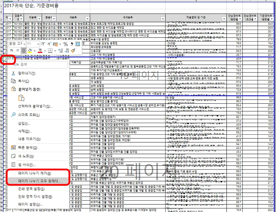 엑셀-페이지-나누기-제거-및-모두-원래대로