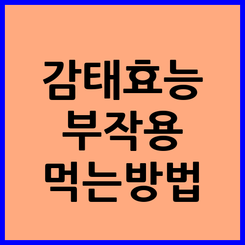 감태 먹는 방법