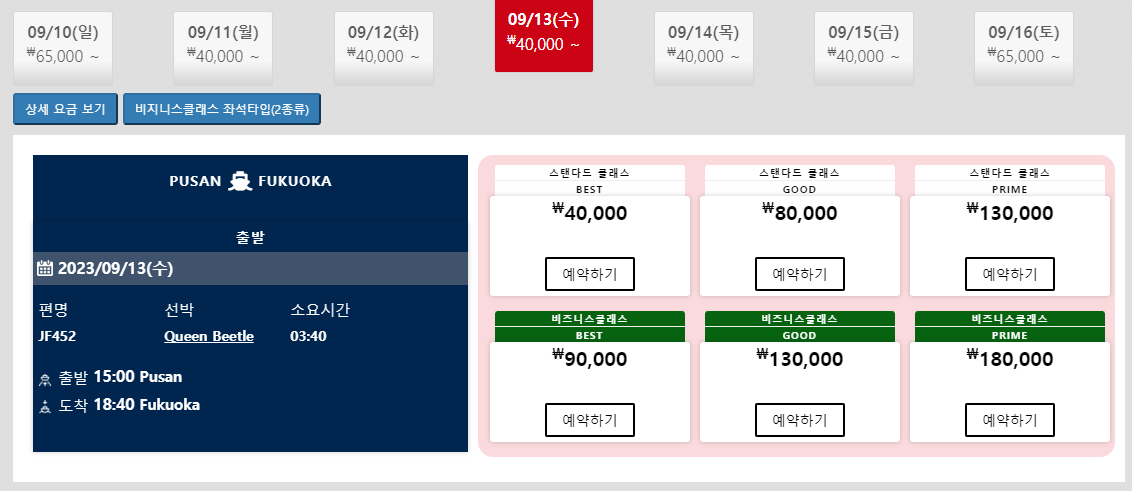 요금과 운항 시간