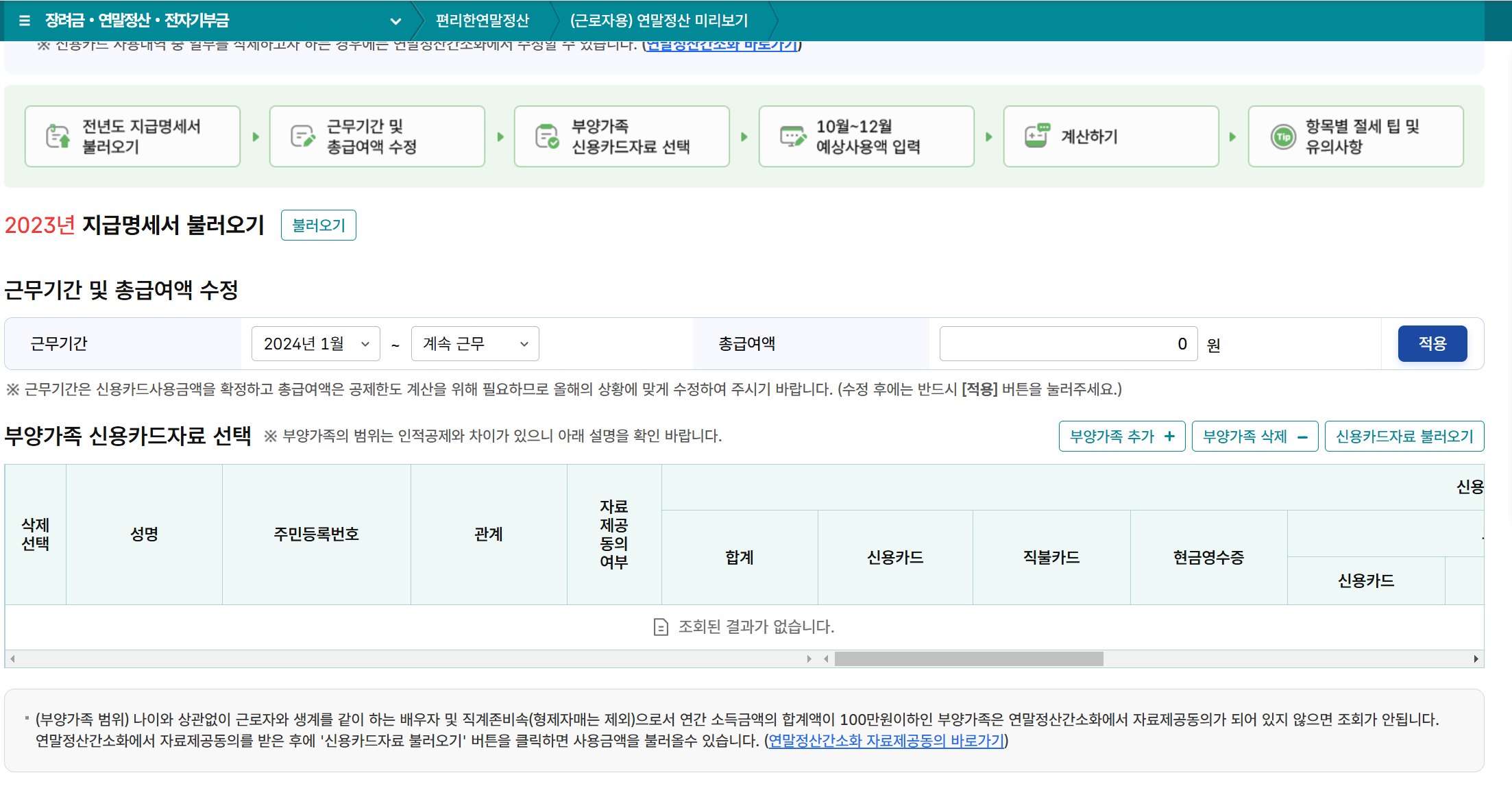 연말정산 미리보기