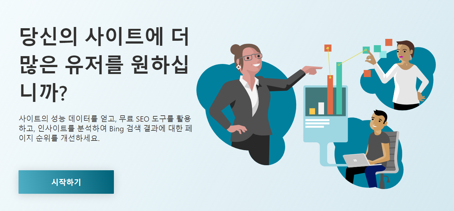  티스토리 블로그 조회수 20% 늘리는 방법 - SEO Bing 사이트 등록