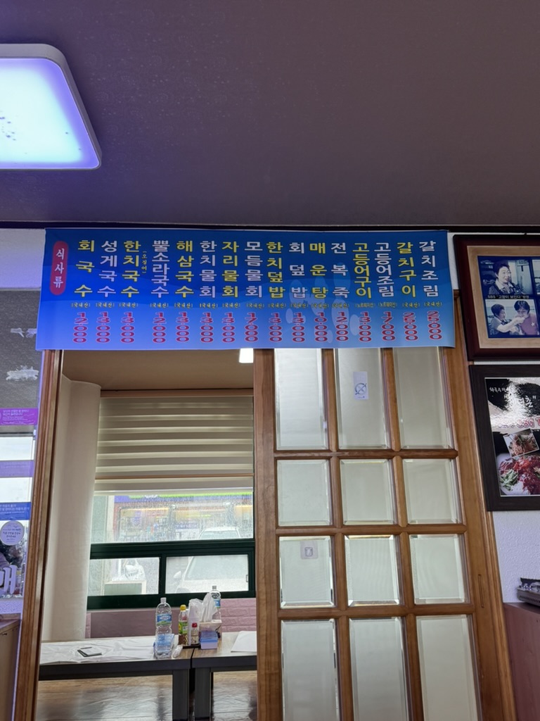 곱딱집 이미지