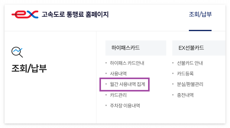 하이패스 사용내역 확인방법