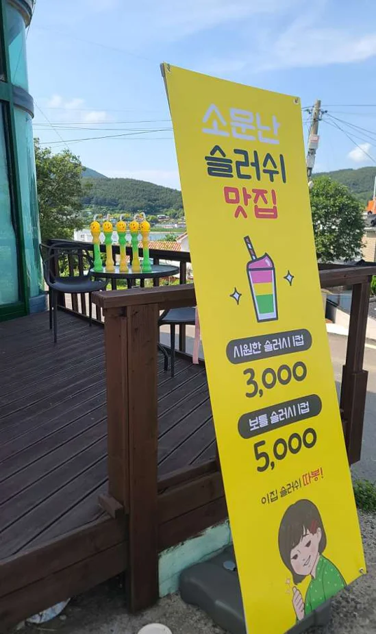 흔한남해