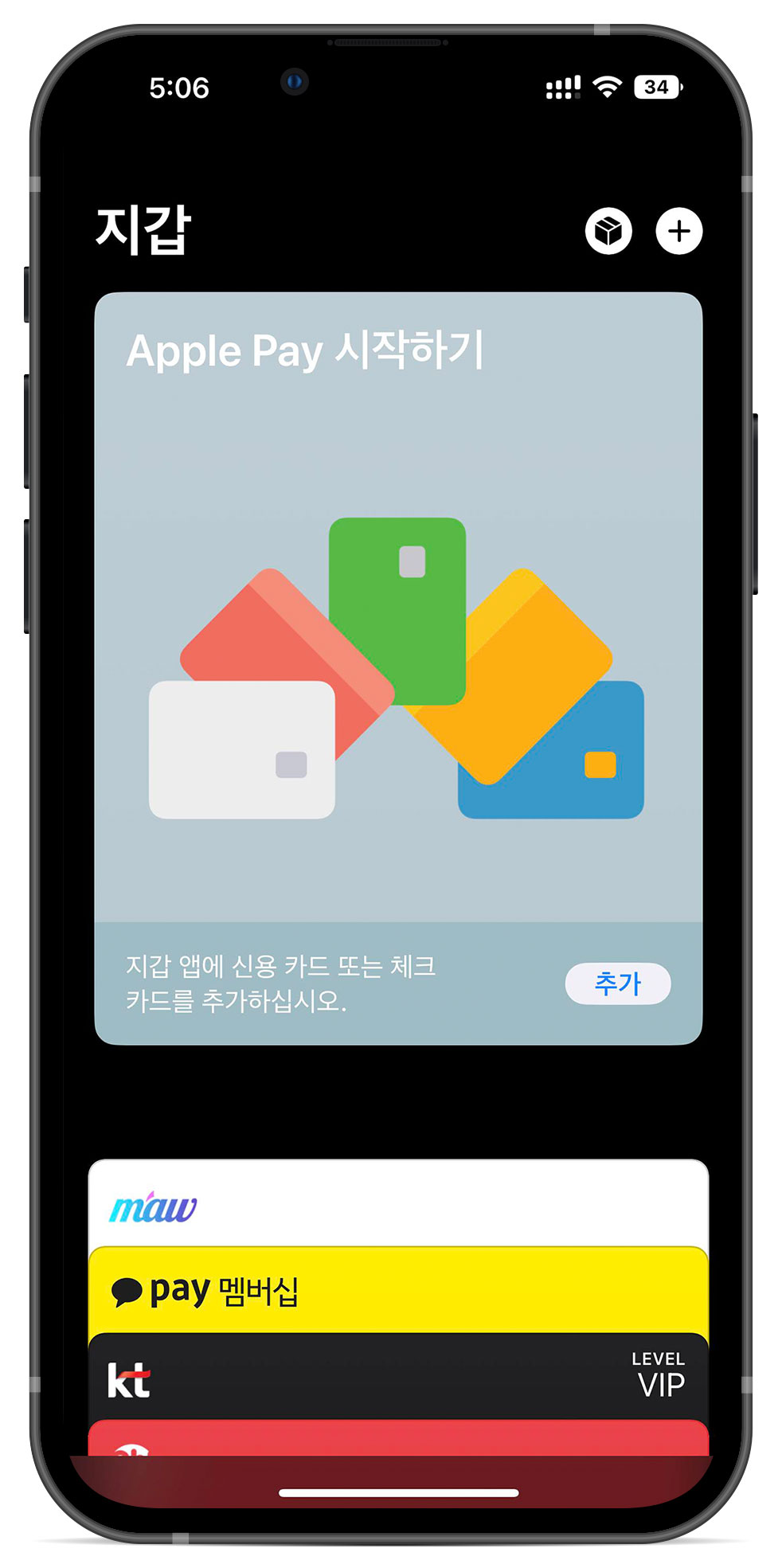 아이폰 지갑 앱의 애플페이(Apple Pay) 화면