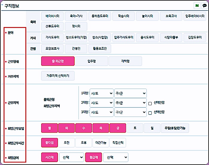 단디헬퍼 구인구직 일자리정보 및 활용방법9