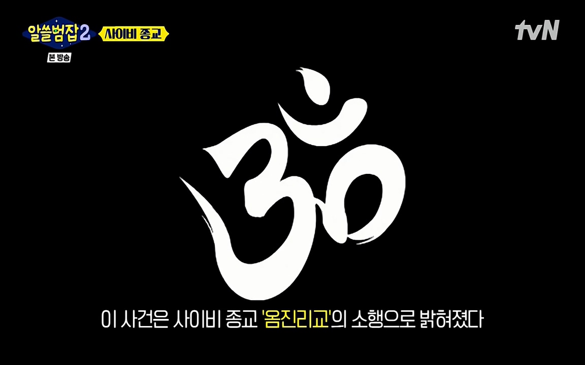 알쓸범잡 2.E12.220404p-NEXT.mp4_20220404_190606.096.jpg