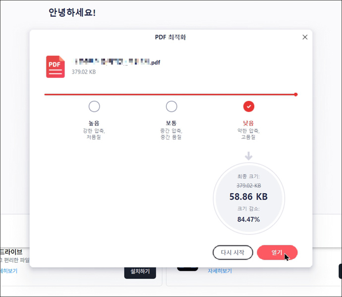알PDF-PDF최적화-낮음