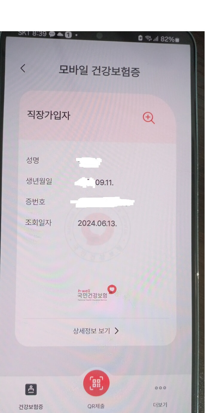 모바일 건강보험증 발급방법 단계별 가이드
