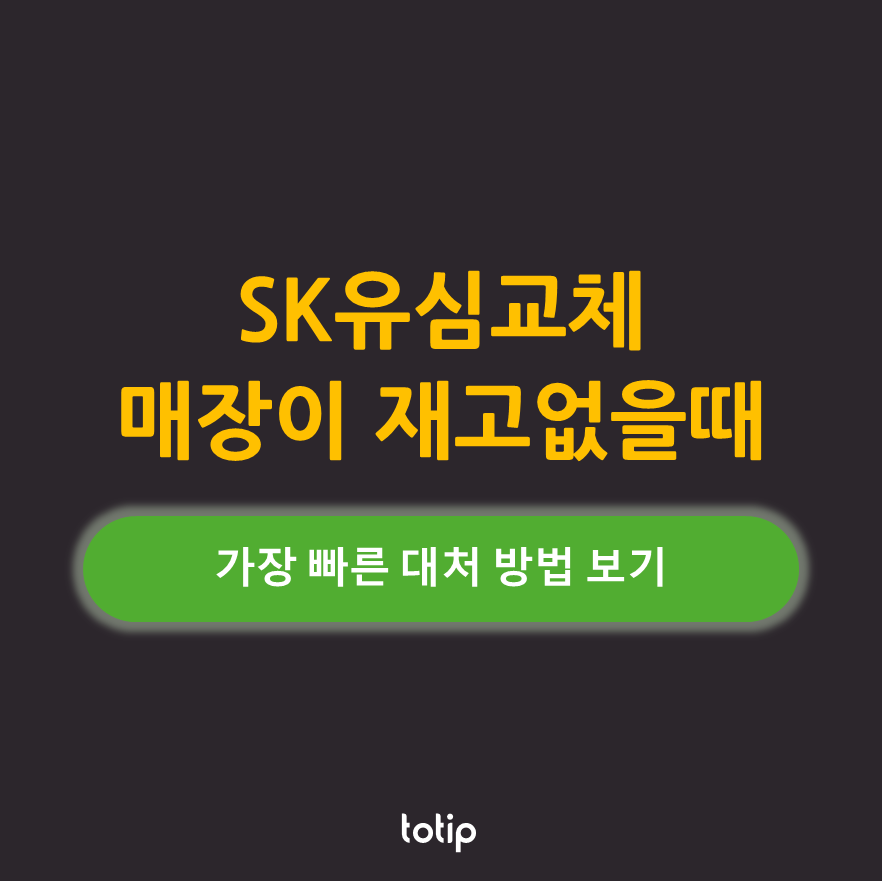 유심교체/유심보호서비스 온라인 신청하기