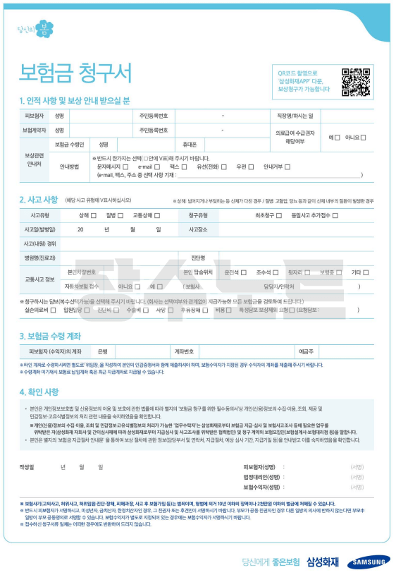 삼성화재 치아보험 보험금 청구서류: 치과치료확인서, 보험금청구서 양식 삼성화재 치아보험 보험금 청구서류: 치과치료확인서, 보험금청구서 양식