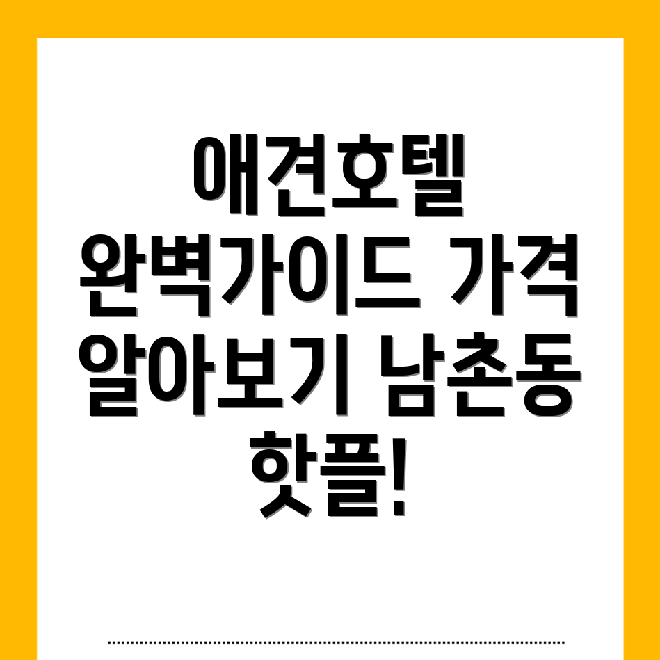 청주 애견호텔