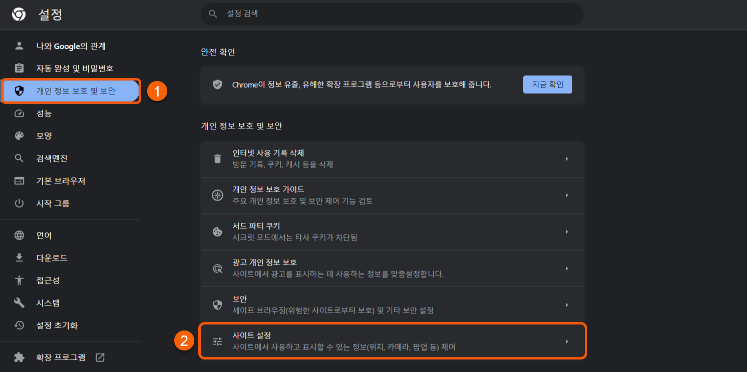 크롬 개인 정보 보호 및 보안