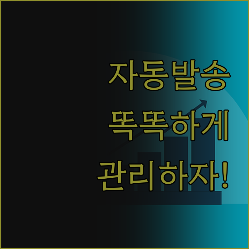 카카오톡 메시지 자동 발송, 이제 스