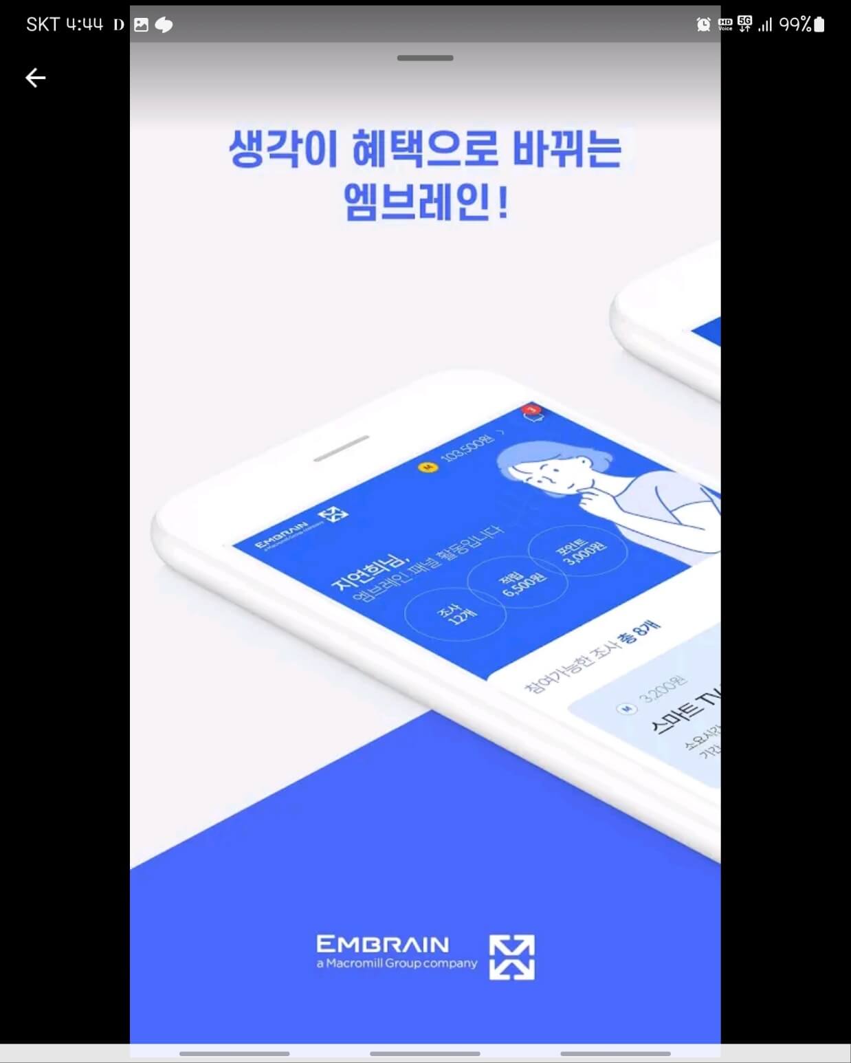 엠브레인파워패널-앱소개