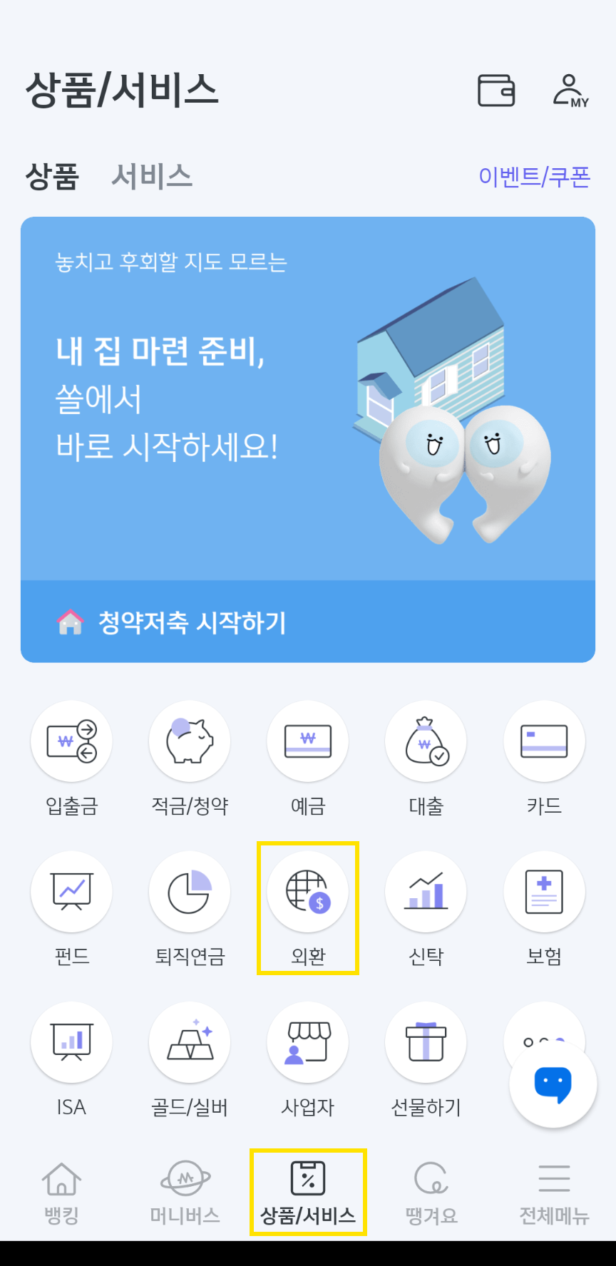 신한은행 스마트폰 뱅킹 신한 쏠 상품/서비스 화면