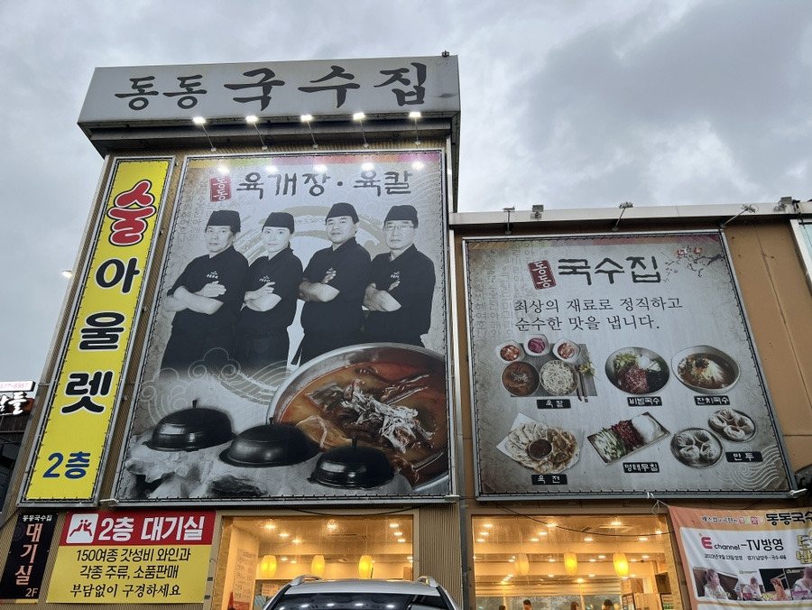 동동국수 이미지