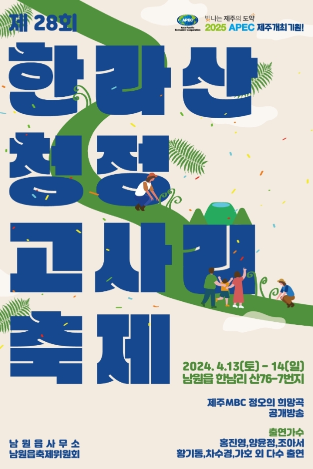  4월 제주  봄꽃축제 TOP 4 ,수국,유채꽃,고사리