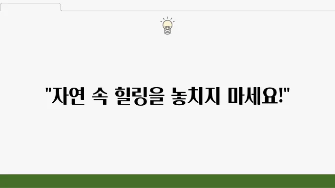 산림복지서비스 이욨권 신청방법