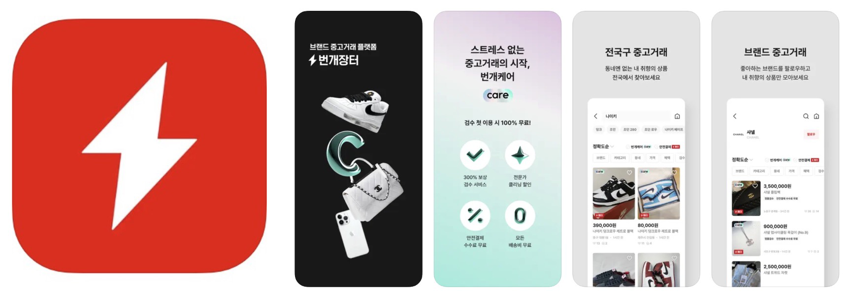번개장터 앱 어플