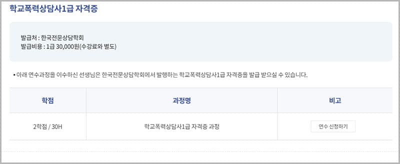 학교폭력상담사