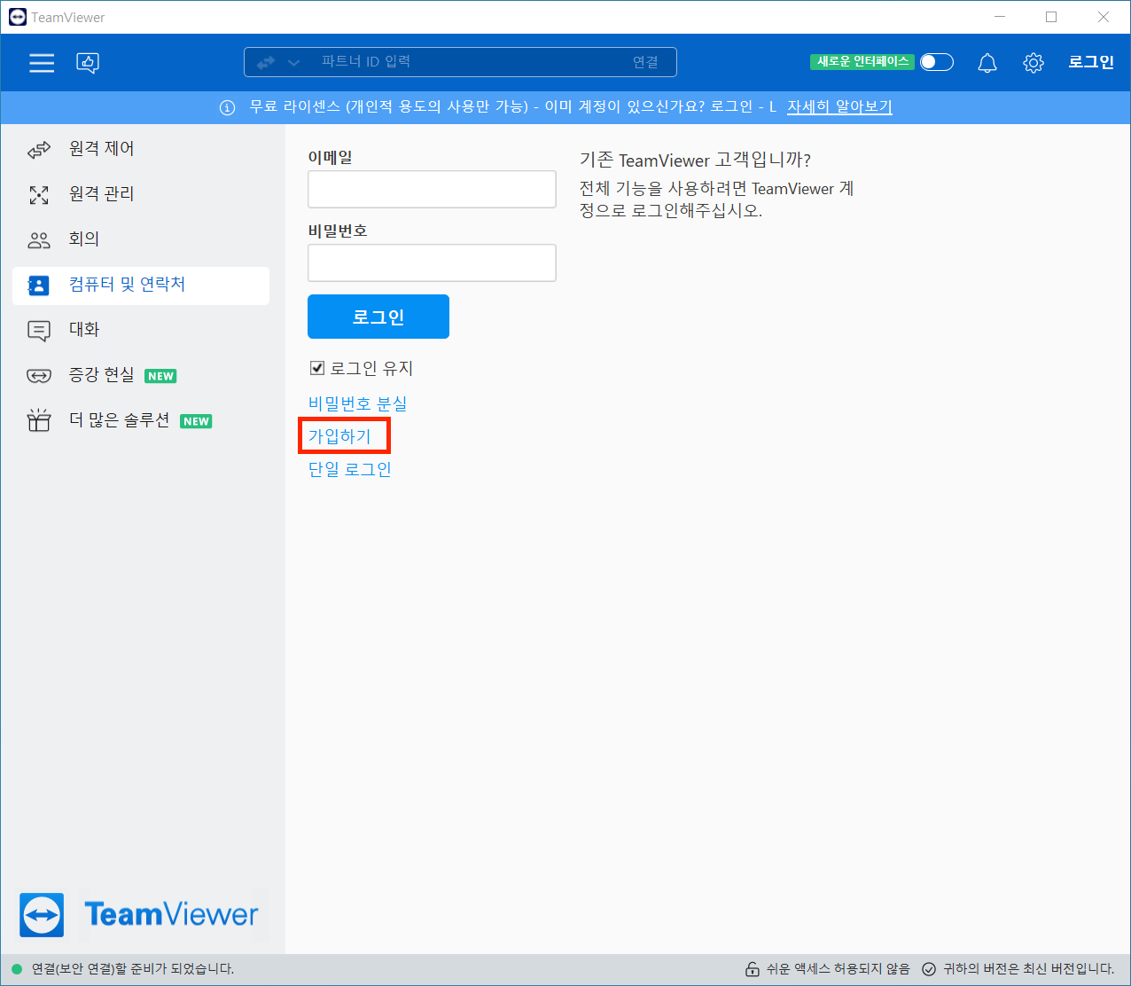 팀뷰어 실행하기2