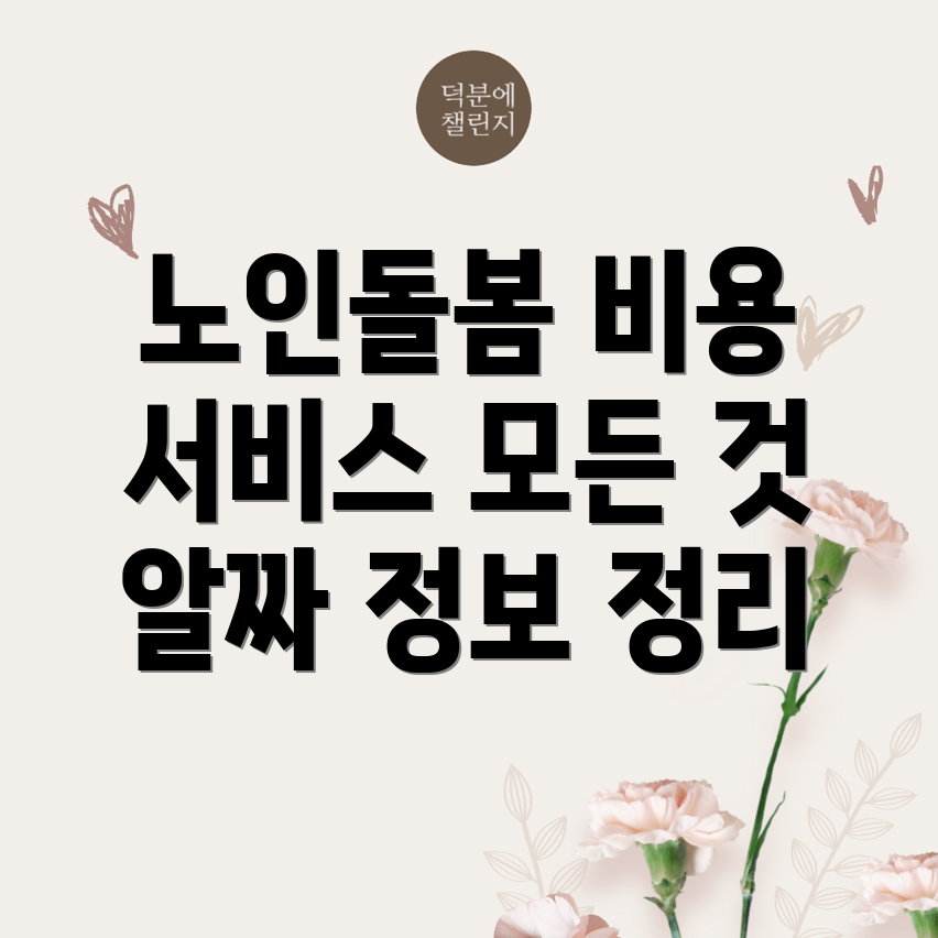 배방역 노인돌봄서비스