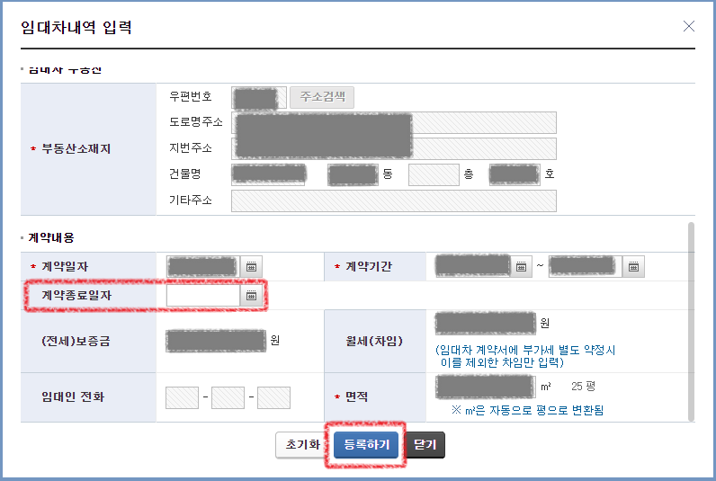 홈택스-사업자등록정정-임대차내역-계약종료일자