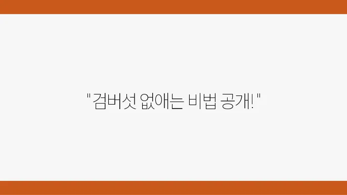인천 돖구 피부과 검버섯 제거 후기 추천