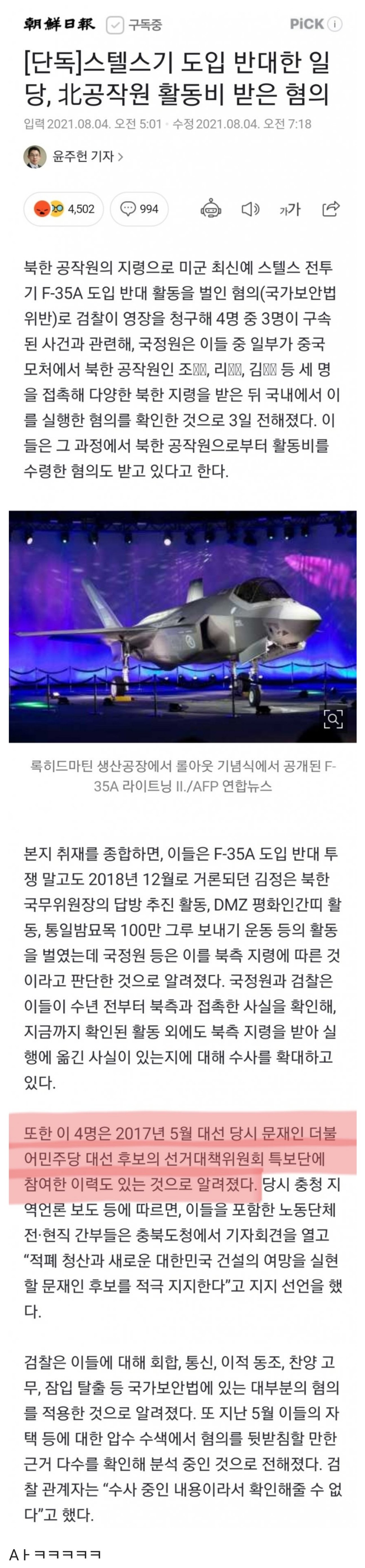  구속된 북한 지령 받은 시민단체 소속 간첩들... 모두 문재인 캠프 출신