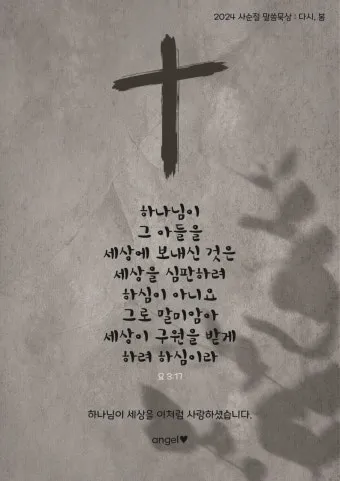 요한복음 묵상 해석_24