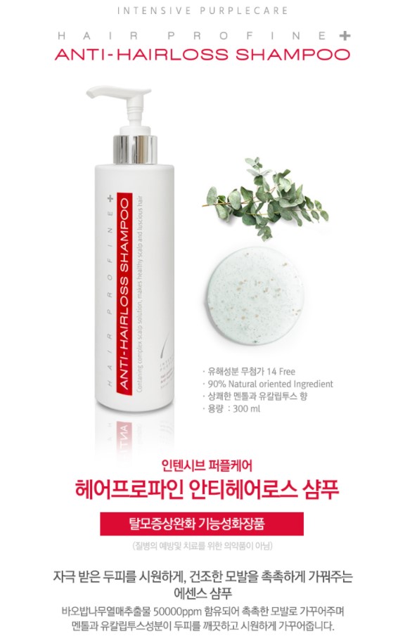  <퍼플유>, '헤어프로파인 안티헤어로스 샴푸'로 기름진 머리 탈출! 탈모증상을 완화하자!