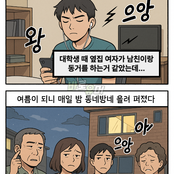 옆집에서 깨볶는 커플이 부러웠던 남자 ㅋㅋ