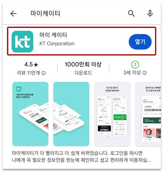 KT휴대폰소액결제한도변경하는방법