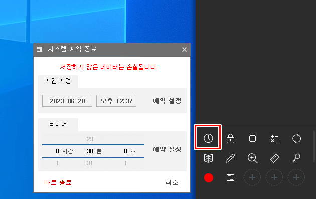 에스메모 시스템 예약 종료 방법 캡쳐