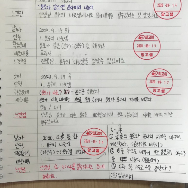 분수 나누기 분수 [20.10.5~6] 월~화요일 (추석 나누기/국어-2. 관용표현을 활용해요 11