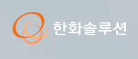  한화솔루션 주가 전망 니콜라 이슈