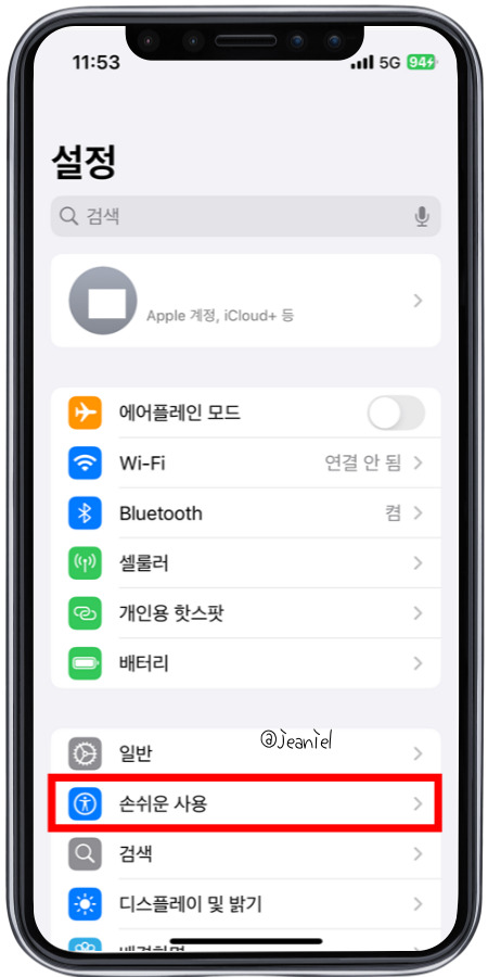 손쉬운 방법은 아이폰 설정에 있다.