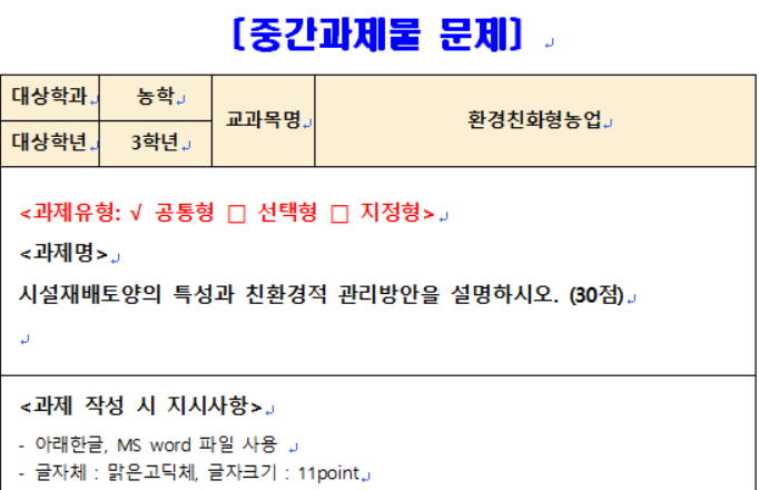  [방송대/방통대 농학과] 중간고사 과제물 작성(식용작물학1, 인간과사회, 재배학원론, 환경친화형농업)