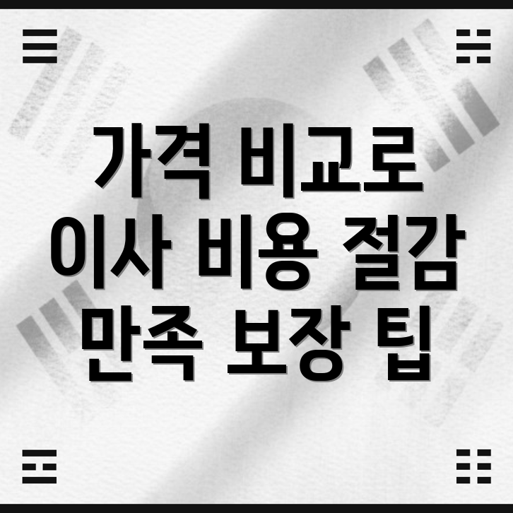 포장이사 견적