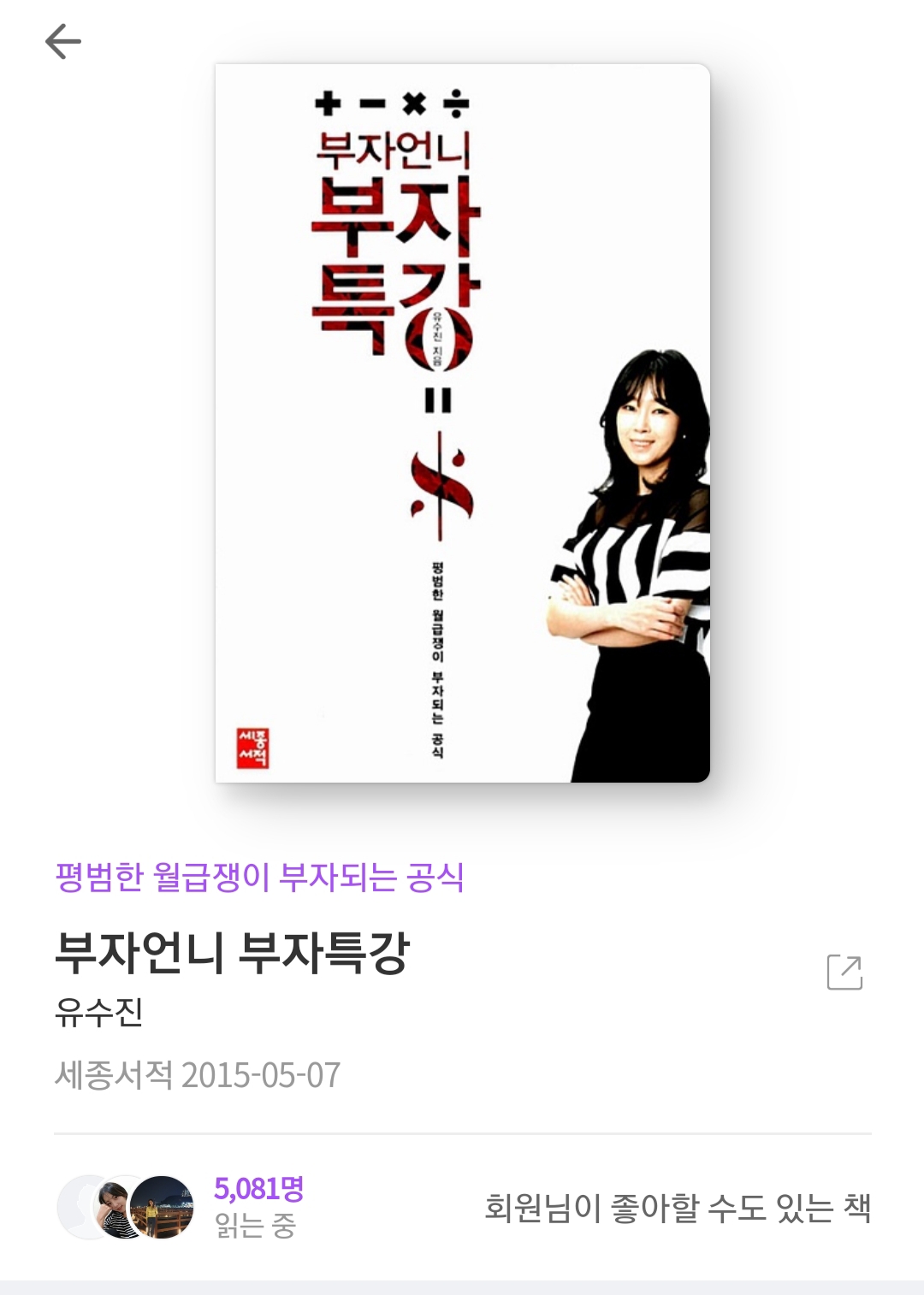  부자언니 부자특강 - 유수진 [도서후기, 북리뷰, 서평, 책추천, 줄거리]