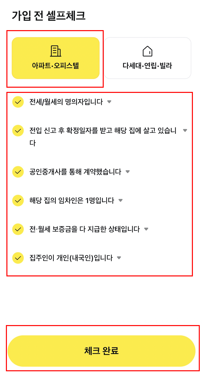 전세보증보험셀프체크