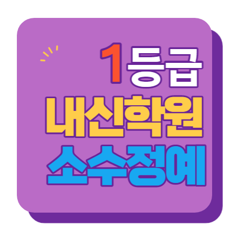  은행동 중등부 내신학원 초등학원 종합학원 고등학원 초등부 중등학원