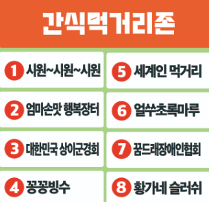 간식먹거리존