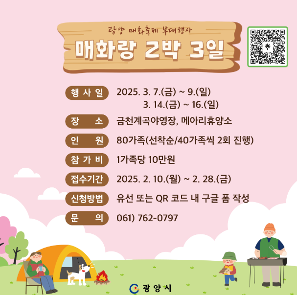 광양매화축제기간 입장료 무료셔틀 및 주차장