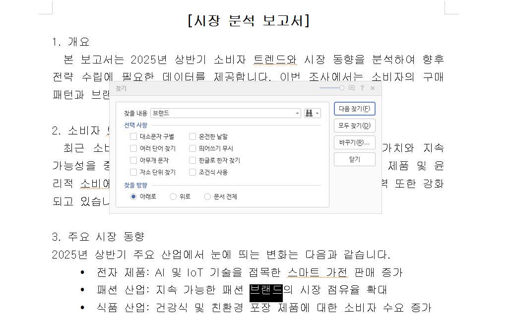 한글 특정 단어 검색하기 1