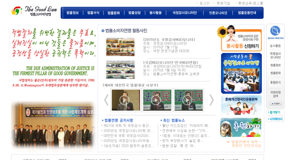 법률소비자연맹 자원봉사 로스쿨
