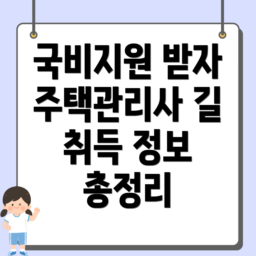 주택관리사