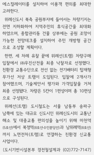 위례선 착공 관련 소식