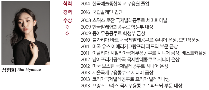 국립발레단 심현희 발레리나